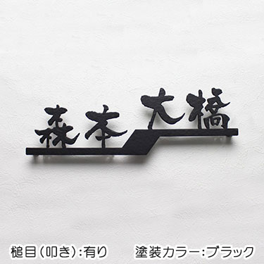 表札GHO-AL-103「二世帯・漢字」アルミ表札