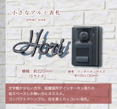 おしゃれで丈夫なアイアン 錆びないアルミ表札。 高級感が感じられる厚