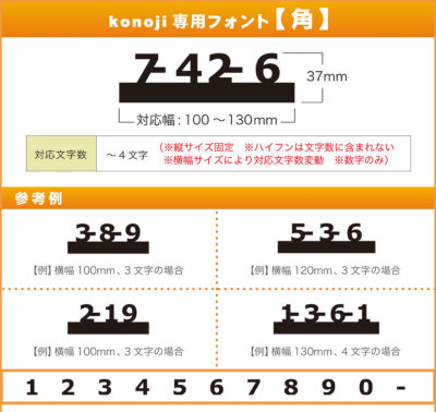 表札GHO-AL-BANCHI-114「番地のみ・konoji」槌目（叩き）無し_アルミ表札