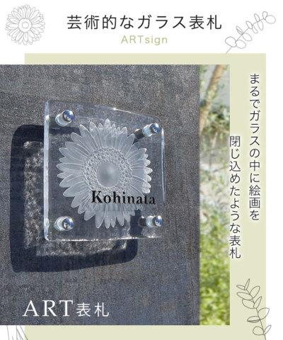 手作りガラス表札「ART（アート）表札」GHO-ART-01
