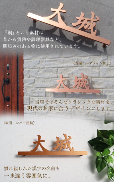 表札GHO-CU2-03「漢字タイプ・ライン付き」銅表札II
