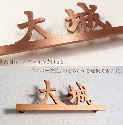 表札GHO-CU2-03「漢字タイプ・ライン付き」銅表札II