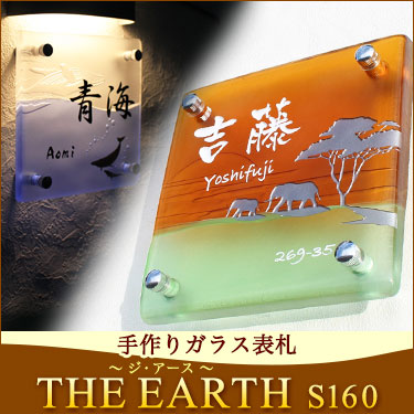 GHO-EARTH-01手作りガラス「THE EARTH（ジ・アース）S160」
