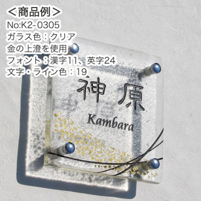 手作りガラス表札II「にじいろ金箔」 表札 GHO-K2-03