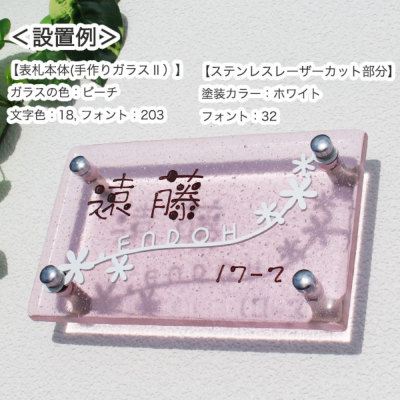 表札GHO-LST2-01-R200「プチフラワー」LS表札