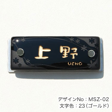 「名誉之家」「忠魂之家」表札 表札GHO-M-SZ01「シュヴァルツシリーズ」マンション表札手作りガラス