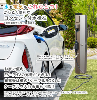 水電柱GHO-SDC2Mサイズ「EV・PHV充電用コンセント（200V用）仕様」