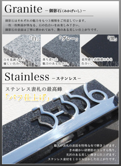 表札GHO-ST-SUSR250（長方形250サイズ）御影石＋ステンレス表札
