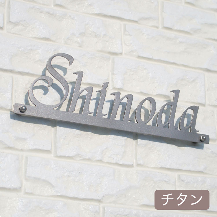 チタン表札 「シンプルライン」GHO-T-02