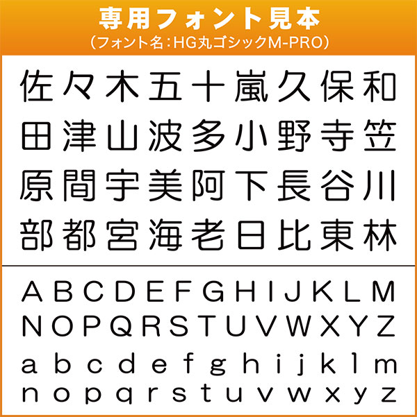 表札GHO-T-12「さんもじ（漢字3文字専用）」チタン表札