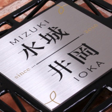 表札GHO-ZM-2F09-IS「二世帯表札」ZM表札